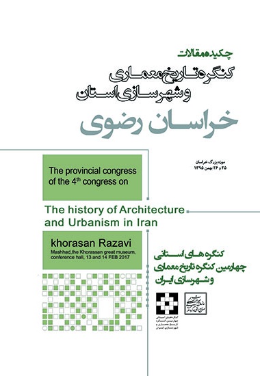 مجموعه چکیده مقالات کنگره معماری